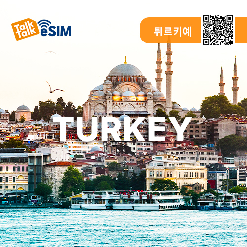 톡톡eSIM: 튀르키예 20일간 제공