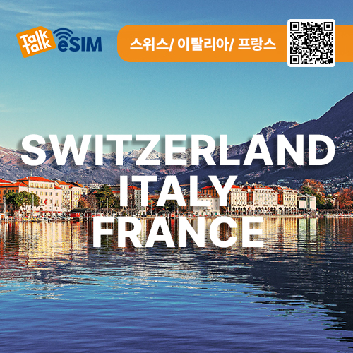 톡톡eSIM: 유럽3개국 15일간 제공