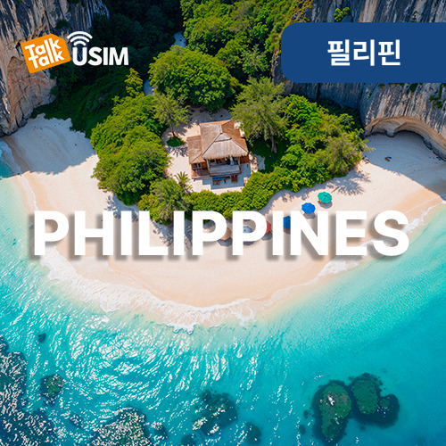 톡톡Data : 필리핀 매일 500MB 제공