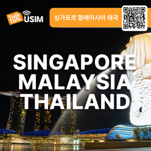 톡톡eSIM: 싱가포르,말레이시아,태국 20일간 제공