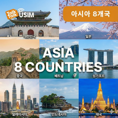 톡톡Data : 아시아8개국 7일간 제공