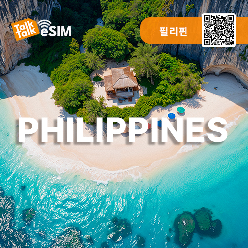 톡톡eSIM : 필리핀 15일간 제공