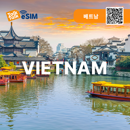 톡톡Esim : 베트남 3일간 제공