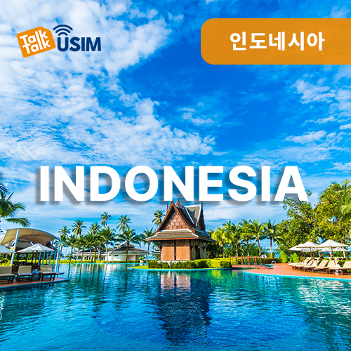 톡톡Data : 인도네시아 3일간 제공