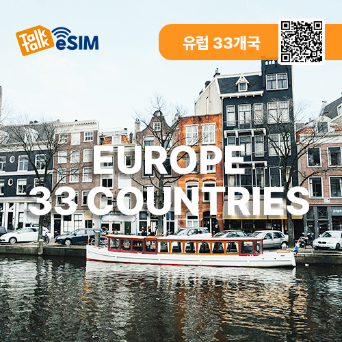 톡톡eSIM : 유럽33개국 5일간 2GB 제공