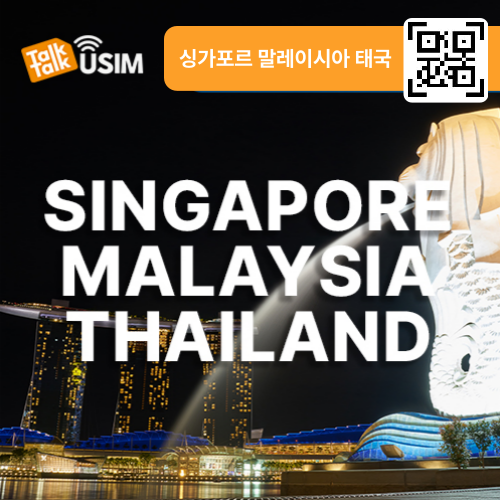 톡톡eSIM: 싱가포르,말레이시아,태국 3일간 제공