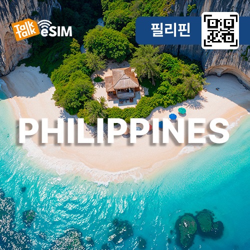 톡톡eSIM : 필리핀 매일 500MB 제공