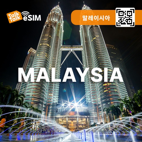 톡톡eSIM : 말레이시아 7일간  제공