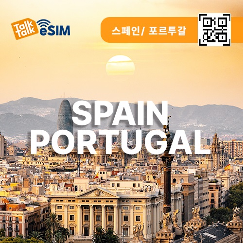 톡톡eSIM: 스페인,포르투갈 10일간 제공