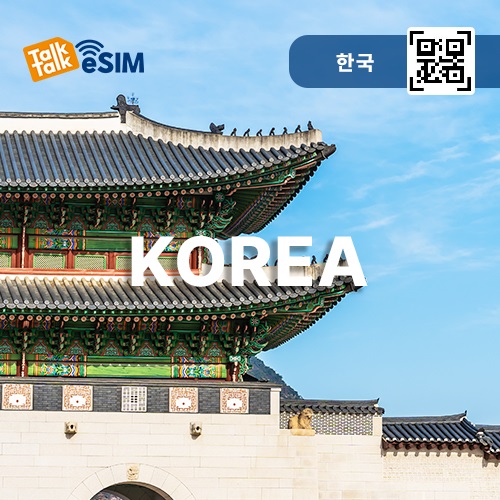톡톡eSIM : 한국 매일 1GB 제공
