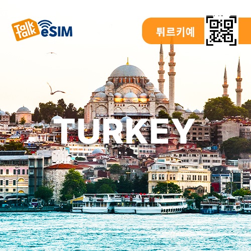 톡톡eSIM: 튀르키예 3일간 제공