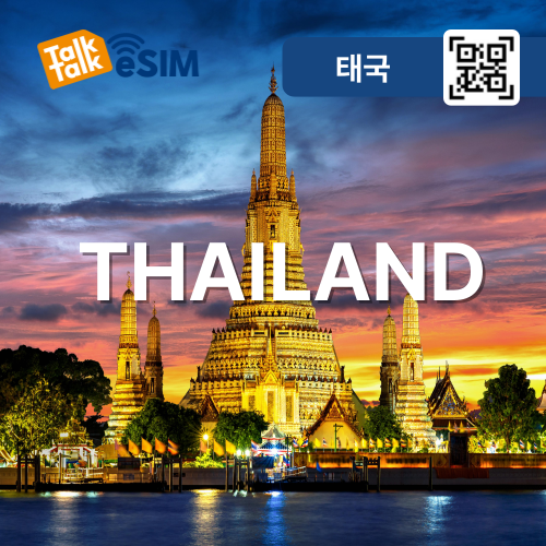 톡톡eSIM: 태국 매일 1GB 제공