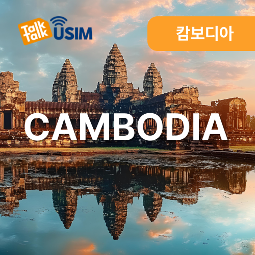 톡톡USIM : 캄보디아 30일간 제공