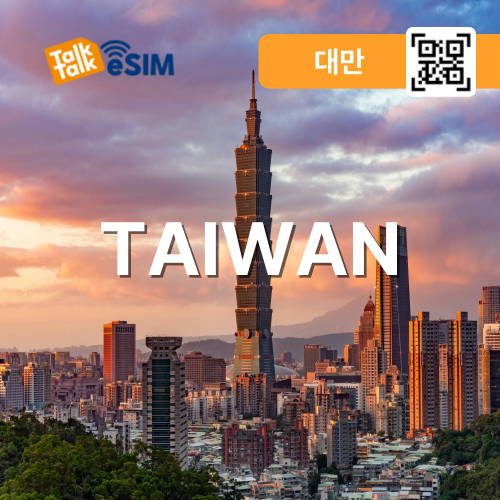 톡톡eSIM : 대만 15일간 제공